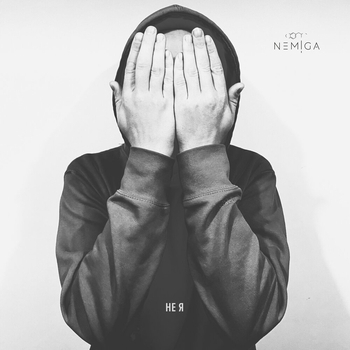 Nemiga – Не я