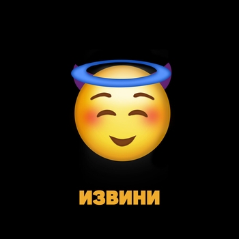 Konfuz – Извини (Новинки 2022)