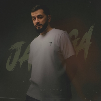 Janaga – По сути