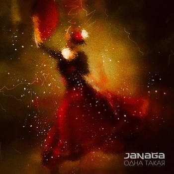 Janaga – Одна такая (Армянские песни 2021)
