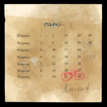 Земфира – Джозеф