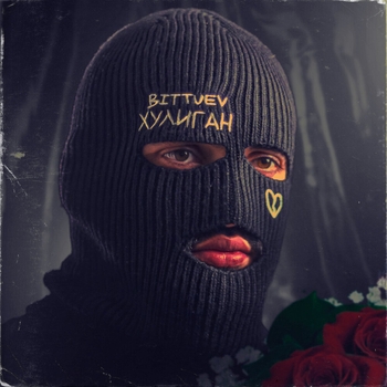Bittuev – Хулиган (Новинки 2023)