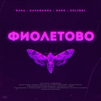 Rasa – Фиолетово