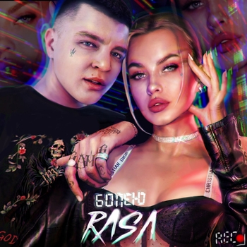 Rasa – Болею