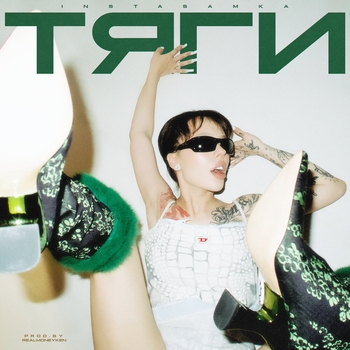 Instasamka – Тяги (Новинки 2023)