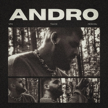 Andro – Что такое любовь?