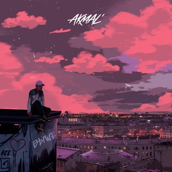 Akmal – Выше (Новинки 2022)