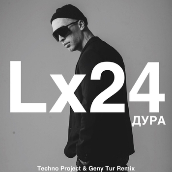 Lx24 – Дура (Techno Project feat Geny Tur Remix) (2022) (Techno Project & Geny Tur Remix)
