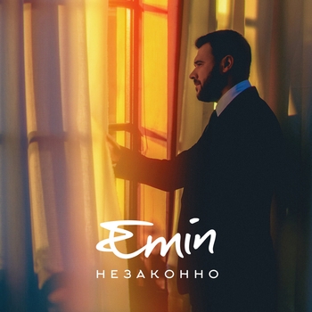 Emin – Незаконно (2023)