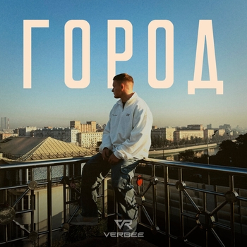 Verbee – Город (2024)