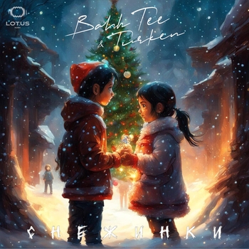 Bahh Tee and Turken – Снежинки (2023)