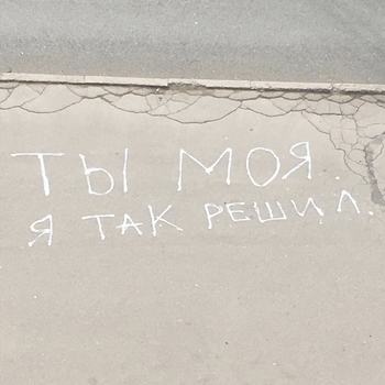 Bahh Tee – Ты моя. Я так решил (Новинки 2021)