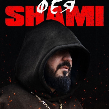 Shami – Фея