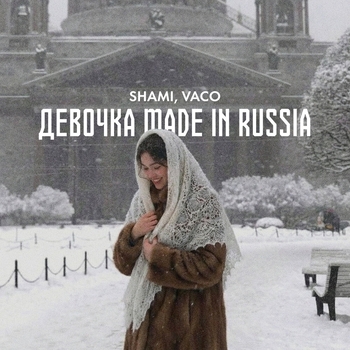 Shami – Девочка made in Russia