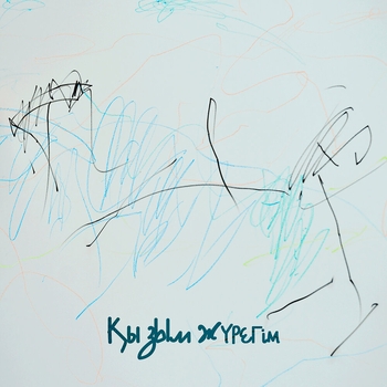 Jazzdauren – Кызым, журегім (2025)