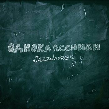Jazzdauren – Одноклассники (2024)