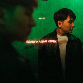 Jazzdauren – Адамға Адам Керек