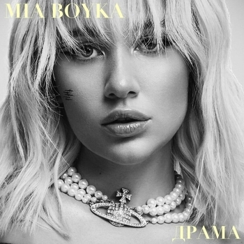 Mia Boyka – Драма (Новинки 2022)