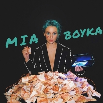 Mia Boyka – Бабло