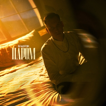 Bakhtin – Паром (2024)