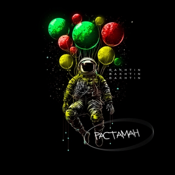 Bakhtin – Растаман (Новинки 2023)
