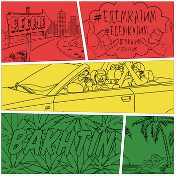 Bakhtin – #Едемкатим