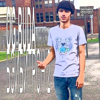 OG Buda – Бэйбитрон 2 (prod. by revvboy and Dlsshhhh) (2024)