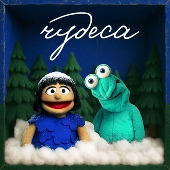 Iowa – Чудеса