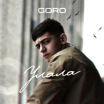 Goro – Улала