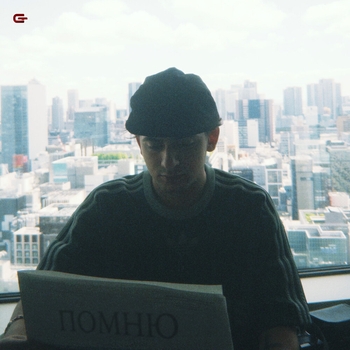 Goro – Помню