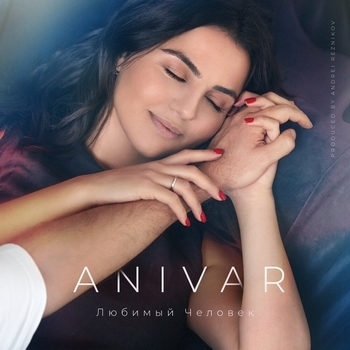 Anivar – Любимый человек