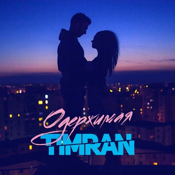 Timran – Одержимая