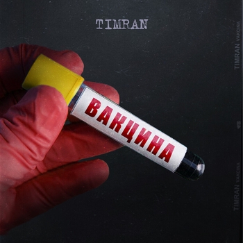 Timran – Бан (Вакцина 2019)