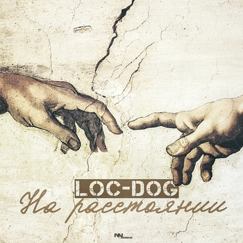 Log Dog – На Расстоянии