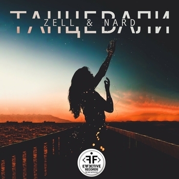 Zell – Танцевали