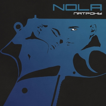 Nola – Патроны (Новинки 2021)