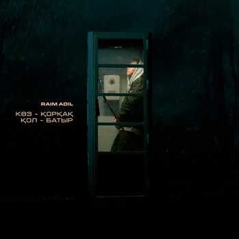 RaiM – Көз - қорқақ, қол - батыр