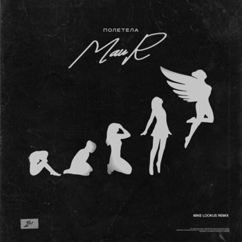 Maur – Полетела (Mike LookUs Remix)