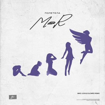 Maur – Полетела (Mike LookUs Slowed Remix)