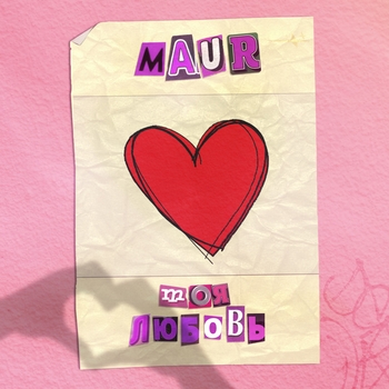Maur – Моя любовь