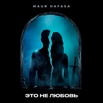 Maur – Это Не Любовь