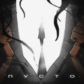 Agunda – Пусто