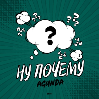Agunda – Ну почему