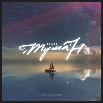 10Age – Туман