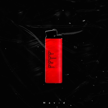 Mav-d – ББББ