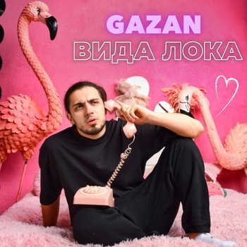 Gazan – Вида Лока