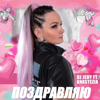 Dj Jedy – Поздравляю