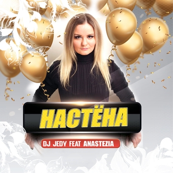 Dj Jedy – Настёна
