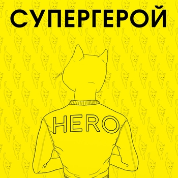 L'One – Супергерой