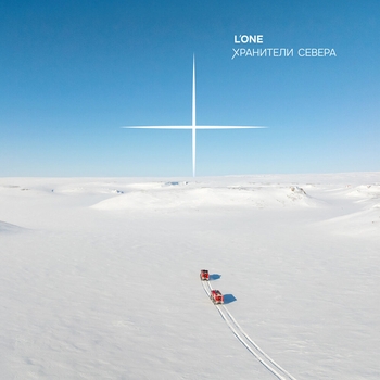 L'One – Хранители Севера